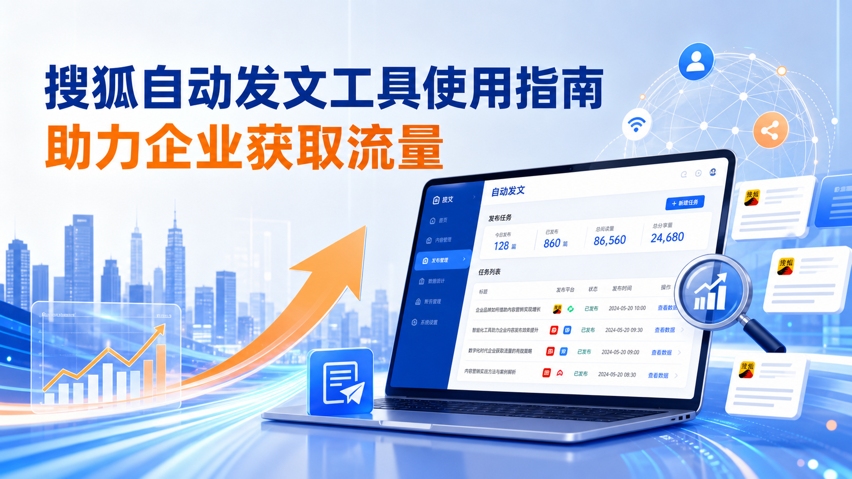 搜狐自动发文工具的使用指南：助力重庆郊县企业获取流量