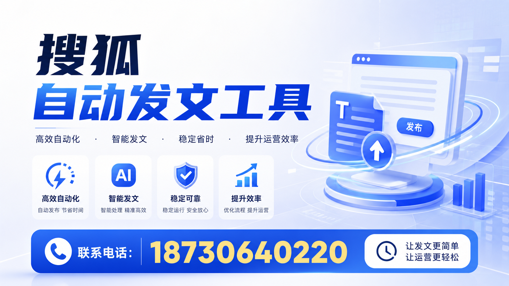 了解搜狐自动发文工具的基本功能，助力重庆郊县企业发展