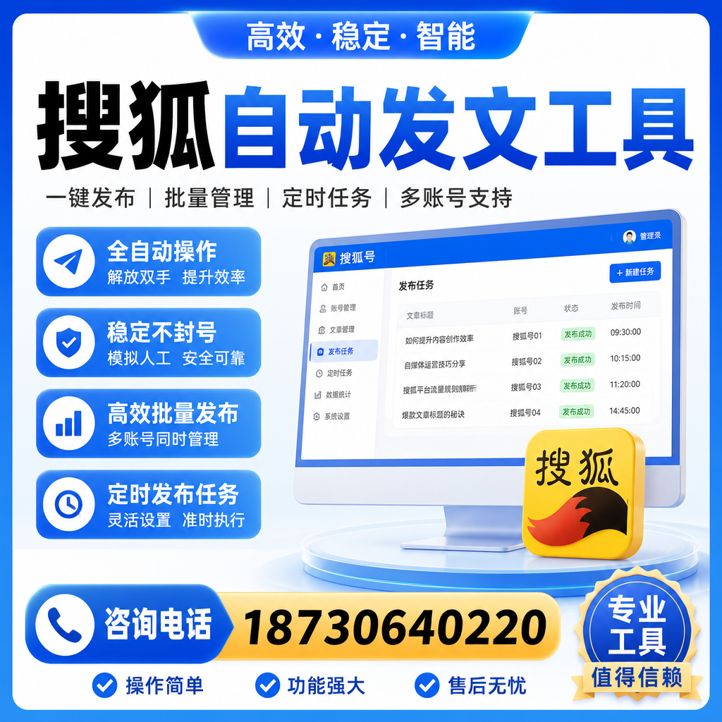 搜狐自动发文工具与其他工具对比：哪种更适合重庆郊县企业？